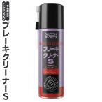 パーツクリーナー 自動車 部品 ブレーキクリーナーS 500ml 速乾 洗浄 ノンフロン P-307 パーツ洗浄スプレー 油汚れ 磨耗粉 /60N◇ パーツクリーナーP