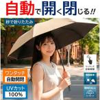 日傘 自動開閉 軽量 折りたたみ 遮光 傘 晴雨兼用 レディース メンズ 秒たためる傘 UVカット 耐風傘 大きめ ワンタッチ 開閉 コンパクト 雨傘 /7M◇ 自動傘NSB
