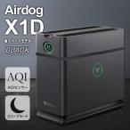 【日本正規品】エアドッグ Airdog X1D 空気清浄機 エアークリーナー 高性能 小型 エアドック 家庭用 オフィス 店舗 送料無料 ◇ 直送■ X1D エアドッグ:黒