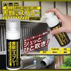 害獣よけ スプレー 90ml 害獣対策 忌避剤 スプレーするだけ 害獣 撃退スプレー 小動物 侵入対策 糞尿被害 防止 撃退 アニマルガード /30N◇ 害獣対策スプレー