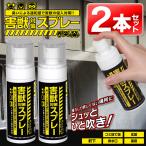 【1本240円】害獣よけスプレー 90ml 害獣対策 忌避剤 スプレーするだけ 害獣 撃退 小動物 侵入対策 糞尿被害 防止 アニマルガード /30N◇ 害獣対策スプレー2個