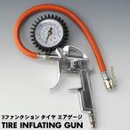タイヤゲージ 3ファンクション 空気圧チェック 充填・減圧可能 タイヤエアーゲージ 見やすい大型メーター 自動車 整備 チューブ全長360mm ◇ タイヤゲージHOU