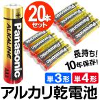 Panasonic アルカリ乾電池 20本セット 単3形 単4形 パナソニック アルカリ電池 長持ち 単三 単四 送料無料/メール便 S◇ 金パナ4P×5