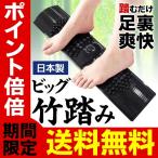 送料無料/定形外 足踏みボード 日本製 竹踏み ロングサイズ 全長43.3cm 踏むだけ足裏爽快 プラスチック 軽量設計 足用 刺激 健康器具 S◇ BIG竹ふみ