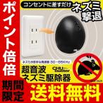 ネズミ 駆除 超音波 駆除器 効果抜群 静音 ねずみ 退治 害虫駆除 全自動 子供 ペット 安心 24時間連続 シャットアウト 無臭 送料無料/定形外 S◇ チューバスター