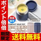 送料無料/定形外 スープジャー 真空二重 ステンレス マグボトル 160mL おしゃれ 優れた保温/保冷効力 コンパクトサイズ お弁当 ランチ  ◇ スープポット