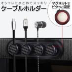  бесплатная доставка магнит тип кабель держатель 4шт.@ фиксация под карбон зарядка стол USB код слуховай аппарат ключ место хранения утерян предотвращение 2M* магнитный кабель зажим 
