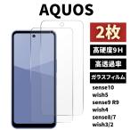 2枚 AQUOS sense9 ガラスフィルム AQUOS wish4 保護フィルム AQUOS R9 フィルム wish3 sense8 sense7 wish2 保護フィルム  アクオスセンス9  センス8 保護シート