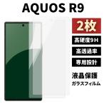 AQUOS R9 ガラスフィルム 2枚 保護フィルム アクオス 液晶保護フィルム 硬度9H