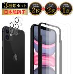 ショッピングiphone11 iPhone11 フィルム ガラスフィルム 2枚 カメラカバー 2枚 レンズカバー カメラ保護 アイフォン アイホン 組み合わせセット 4枚セット
