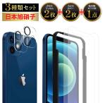 iPhone12 保護フィルム ガラスフィルム 2枚 カメラカバー 2枚 レンズカバー カメラ保護 アイフォン アイホン 組み合わせセット 4枚セット