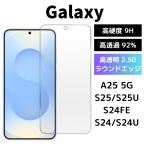 Galaxy S24 Ultra 保護フィルム ガラスフ