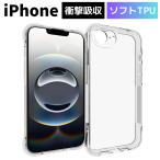 iPhone16e ケース iPhone16 ケース クリア iPhone15 ケース iPhone 14 SE 13 12 11 ケース TPU 透明 耐衝撃 衝撃吸収 アイフォン スマホケース 携帯ケース