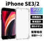 ショッピングiphone se ケース iPhone SE ケース クリア アイフォン SE ケース iPhoneSE3 SE2 ケース TPU 透明 耐衝撃 衝撃吸収 スマホケース iPhone SE 携帯ケース