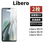 Libero 5G IV III II 保護フィルム 2枚ガラスフィルム ZTE リベロ5g4 リベロ5g3 リベロ5g2フィルム A302ZT A202ZT