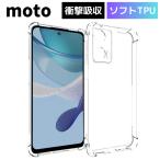moto g66j g66y 5G ケース moto g64y 5G ケース クリア g53y g53j g52 5g ケース 耐衝撃 衝撃吸収 モトローラ motorola 透明 TPU ソフト カバー スマホケース