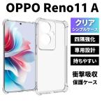 OPPO Reno11 A кейс покрытие прозрачный TPU прозрачный ударопрочный ударная абсорбция o поли no11aoporeno11a кейс смартфон кейс 