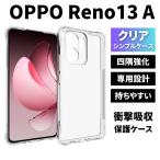 OPPO Reno13 A кейс покрытие прозрачный TPU прозрачный ударопрочный ударная абсорбция opo13ao поли no13aoporeno13a кейс смартфон кейс 