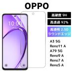 OPPO Reno9 A Reno7 A Reno5 A 保護フィルム ガラスフィルム オッポ リノ9A リノ7A リノ5A レノ フィルム 保護シート