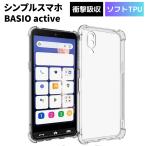 シンプルスマホ7 ケース シンプルスマホ6 ケース BASIO active2ケース クリア 耐衝撃 衝撃吸収 TPU 透明 スマホケース