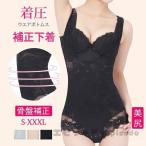 ボディスーツ レディース 補正下着 カップなし クロッチホック レース メッシュ 蒸れない おしゃれ 大きいサイズ 着圧 加圧インナー 産後 骨盤矯正