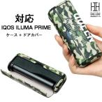 IQOS ILUMA PRIME対応 専用 ケース ドアカバー セット 柄物 個性 PUレザー製 充電可 おしゃれ レディース メンズ アクセサリー 収納 保護 革 コンパクト