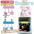 新作 おもちゃ 赤ちゃん 知育玩具 ベビーカー用玩具 ベビーベッドぶら下げ玩具 0歳 1歳 2歳 3歳 ベビー 出産祝い プレゼント