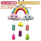 新作 おもちゃ 赤ちゃん 知育玩具 ベビーカー用玩具 ベビーベッドぶら下げ玩具 0歳 1歳 2歳 3歳 ベビー 出産祝い プレゼント