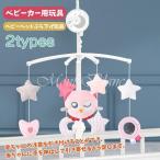 新作 おもちゃ 赤ちゃん 知育玩具 ベビーカー用玩具 ベビーベッドぶら下げ玩具 0歳 1歳 2歳 3歳 ベビー 出産祝い プレゼント