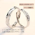 ペアリング 2本セット 結婚指輪 マリッジリング 婚約 指輪 シルバー キュービックジルコニア シンプル サイズ調整可 おしゃれ ひねり 記念日リング