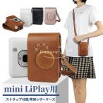 FUJIFILM instax mini LiPlay用レザーケース