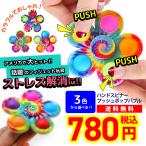 プッシュポップバブル ハンドスピナー フィジェットおもちゃ 知育玩具 スクイーズ玩具 ストレス解消 ASMR TikTok売れ