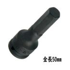 FPC 3H6 インパクト用ヘキサゴンレンチ 差込角 9.5mm 対辺 6mm