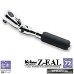 ショッピングmm 在庫あり Ko-ken 2726Z Z-EAL 1/4