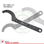 在庫僅少 ASAHI FK0105 フックスパナ 105-115φ ASH アサヒ 旭金属工業