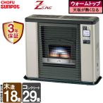 FF式ストーブ 長府 サンポット ゼータスイング FF式 石油ストーブ FFR-703RX D 輻射 主に18畳用 ウォームトップ 暖房 おしゃれ 灯油 FF式石油暖房機 FFR-703RXD