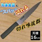 正広 マサヒロ パン切り包丁 冷凍 パン ハム ステンレス　本刃付加工 刃渡り 160mm 16cm  日本製　よく切れる