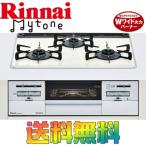 ビルトインガスコンロ 【今ならグリルプレート同梱】 リンナイ RS31W20K15D-VW マイトーン パールクリスタル 天板幅60cm プロパンガス 都市ガス