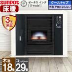 FF式ストーブ サンポット  FF式  Gモデル ゼータスイング 床暖内臓 石油ストーブ UFH-G7040SXA  主に18畳用    FF式石油暖房機  クールトップ