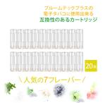 I-TRADING互換品 プルームテックプラス カートリッジ 互換 カプセル リキッド ploom tech プラス プルームテック プラス カートリッジ 20本