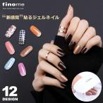 finome フィノミー ネイル ジェルネイルシール×2シート+LEDネイルライトセットフィノミー ネイル ネイルシール ジェル セルフネイル  貼るだけ シンプル フット
