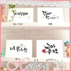 メッセージカード2 文具 グリーティングカード 韓国 ハングル korean selectshop Ｈello-Ｋ シール韓国雑貨 子供の日 ギフト