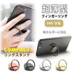 極薄&360度回転 スマホリング 指リング 指輪型 落下防止 ホールドリング スマホスタンド 角度調整可能 ケイタイ 取り外し可能 車載マグネット対応