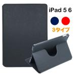 iPad ケース シンプル 第5世代 2017 2018 第6世代 薄型 軽量