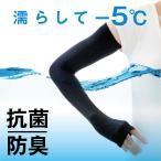  гетры для рук aqua рука покрытие спорт длинный мужской женский UV cut показатель 99% и больше -5*C охлаждающий . вода скорость . супер эластичный лето ультрафиолетовые лучи меры . вода скорость . функциональность 