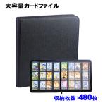 大容量 カードファイル 12ポケット 480枚収納 コレクション トレーディングカード カードシート ケース カードゲーム コレクションファイル 保管 トレカファイル