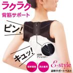 姿勢サポートベルト 猫背矯正ベルト 背筋矯正 美姿勢 姿勢 ベルト 補正下着 伸ばし 姿勢ベルト インナー レディース 女性 ダイエット 肩甲骨 E-style