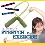 トレーニング チューブ バンド ストレッチバンド ストレッチ トレーニング リハビリ シェイプアップ 2ｍ 全３色 ゴルフ ごるトレ ストレッチバンド