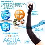 UV перчатка aqua палец .. длинный гетры для рук aqua рука покрытие длинный женский UV cut -5*C охлаждающий . вода скорость . супер лето спорт ультрафиолетовые лучи меры Sara Sara si-m отсутствует 