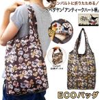 ダヤン エコバッグ 折りたたみ コンパクト メール便 お買い物バッグ ポケッタブルバッグ ママバッグ わちふぃーるど ベべダヤン 猫 ダヤンシリーズ